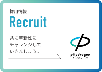 採用セクション